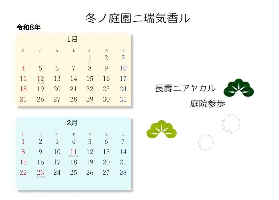 歳時記1月と2月画像