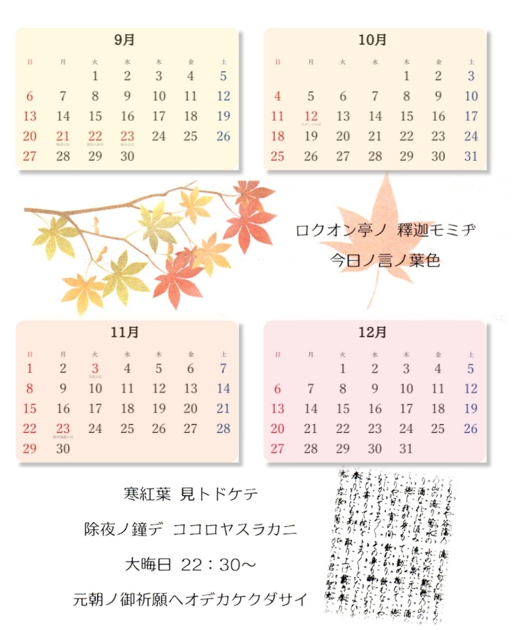 歳時記９月と10月と11月と12月画像