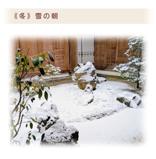 《冬》雪の朝